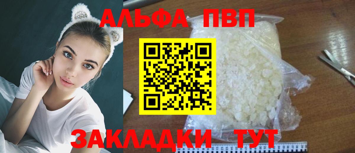 Альфа ПВП кристаллы Фурманов