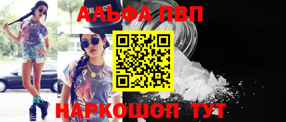 Alfa_PVP СК КРИС  A PVP крисы CK  Фурманов  А ПВП Соль  купить закладку  Вход с VPN 