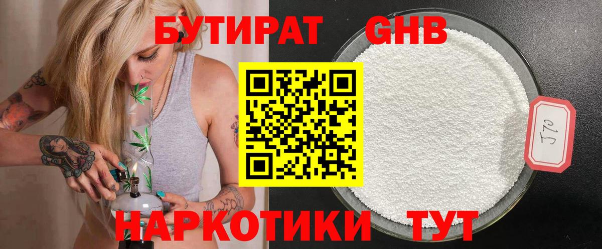 БУТИРАТ бутик Фурманов