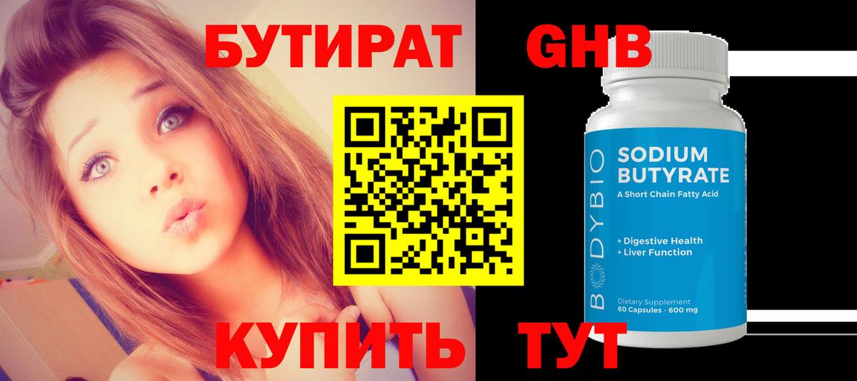Бутират  Вход с VPN  Фурманов  Бутират вода 