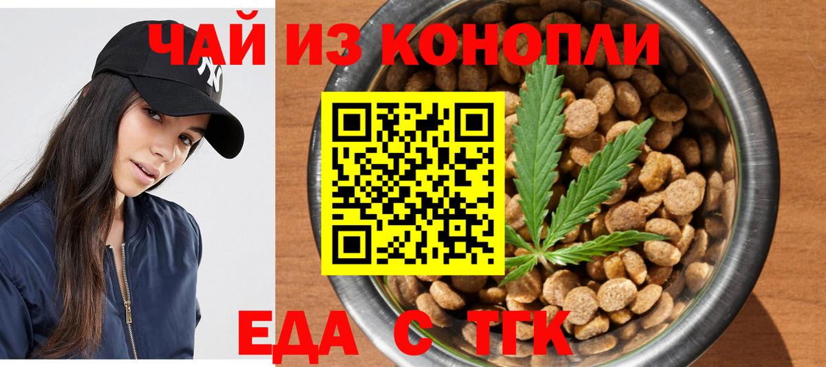 Печенье с ТГК марихуана  Вход с VPN  Фурманов 