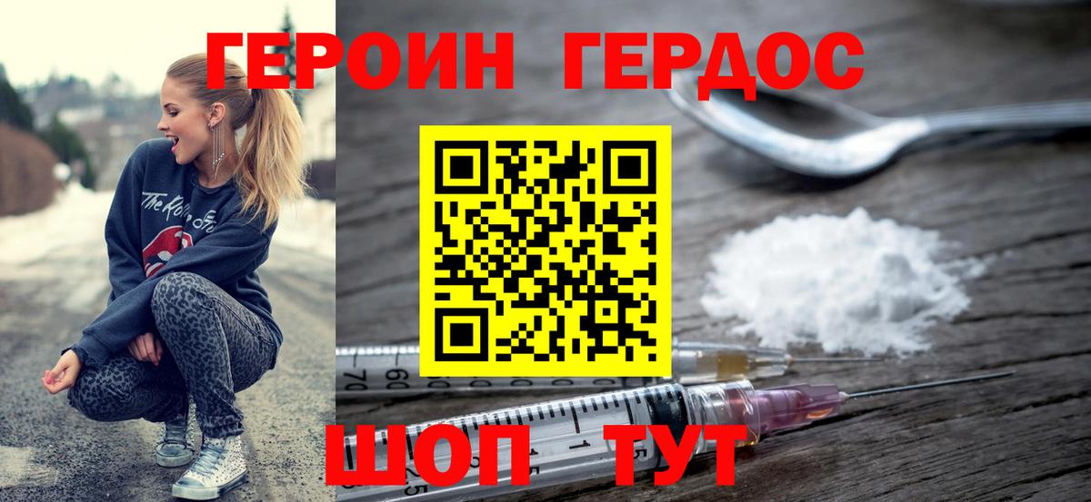 ГЕРОИН Афган  Вход с VPN  Фурманов 