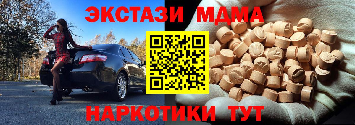 MDMA молли  МДМА кристаллы  Вход с VPN  Фурманов 