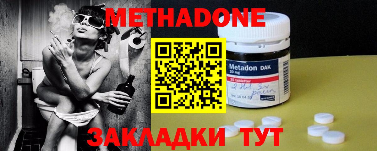 МЕТАДОН белоснежный Фурманов