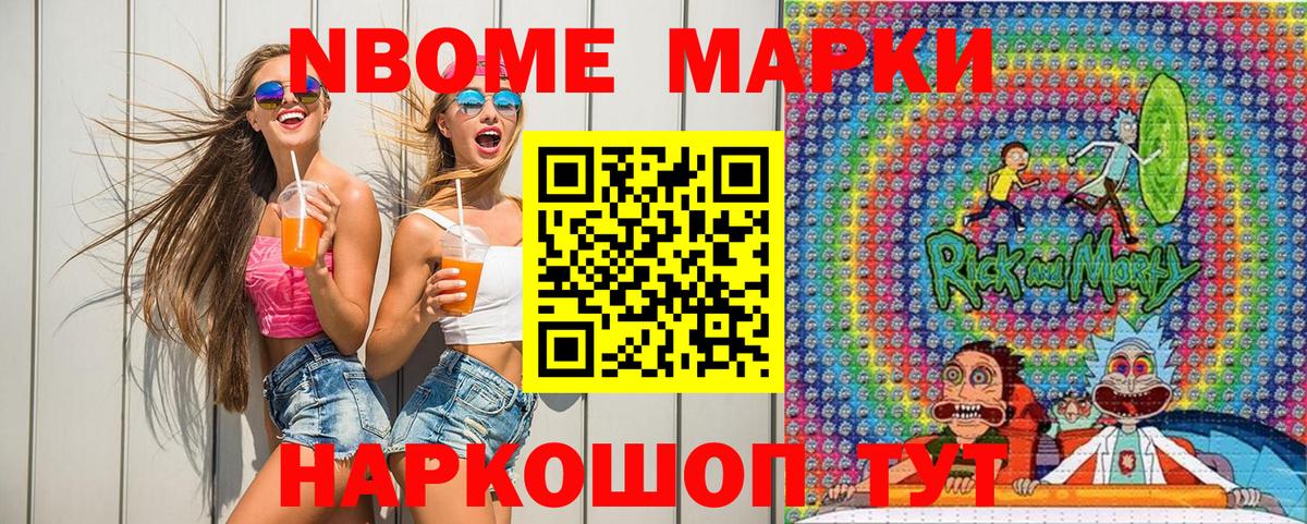 Марки 25I-NBOMe 1,8мг Фурманов